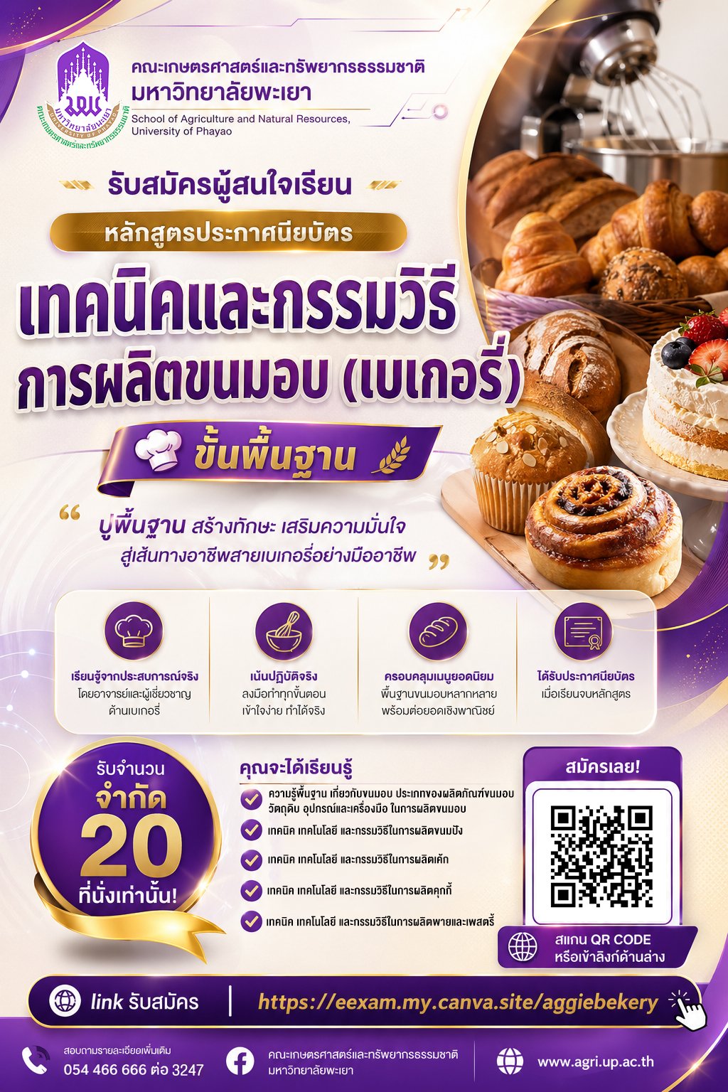 The School of Agriculture and Natural Resources, University of Phayao, invites interested individuals to enroll in the "Certificate Program: Basic Techniques and Methods for Bakery Production."