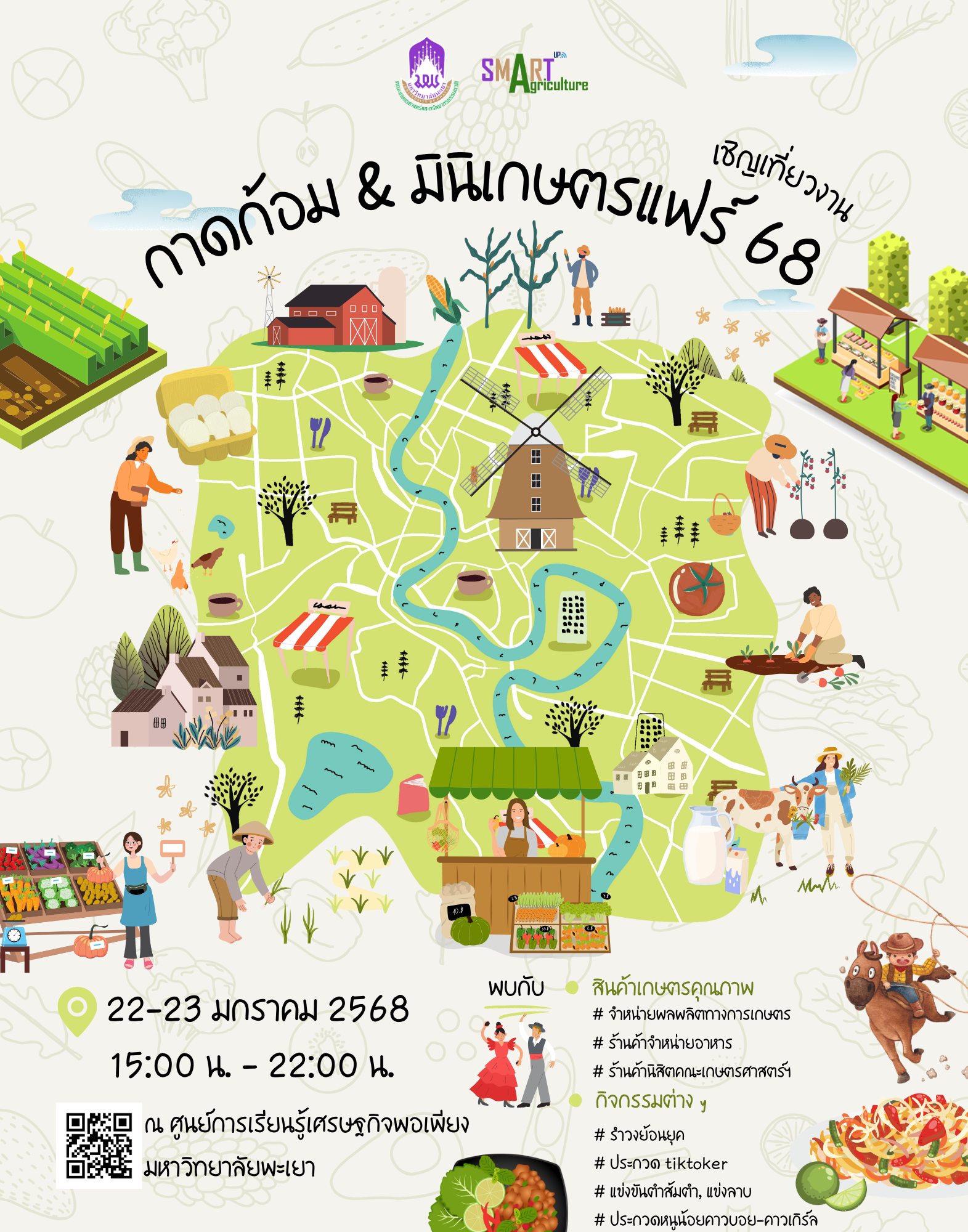 "Kad Kom & Mini Agriculture Fair" at Sufficiency Economy Learning Center, University of Phayao January 23, 2025 "Kad Kom & Mini Agriculture Fair" at Sufficiency Economy Learning Center, University of Phayao January 23, 2025