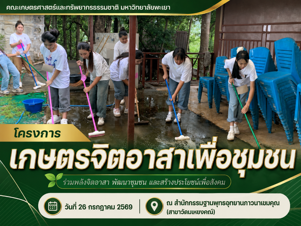 Agri UP Organizes Agriculture Volunteers for the Community Project