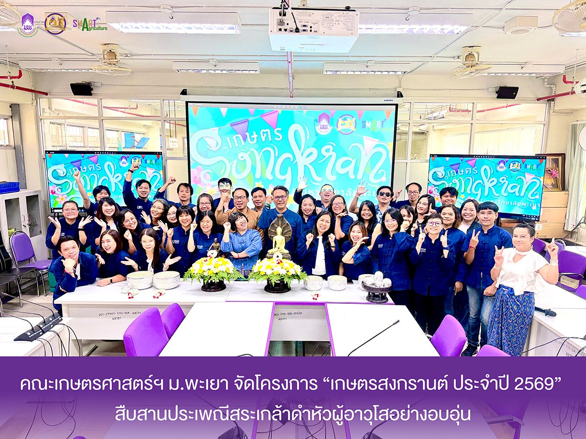 UPs School of Agriculture Hosts "Kaset Songkran 2026" to Preserve Thai Traditions