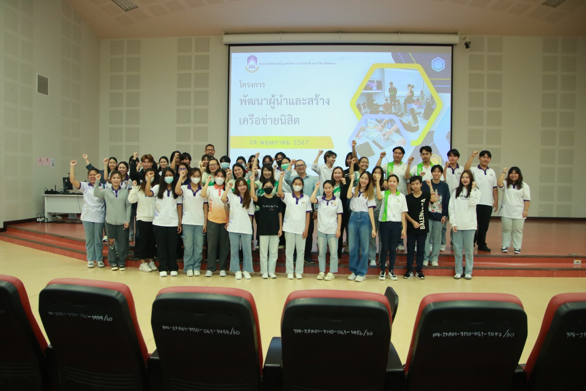 การพัฒนาผู้นำและสร้างเครือข่ายนิสิต โดยคณะเกษตรศาสตร์และทรัพยากรธรรมชาติ มหาวิทยาลัยพะเยา การพัฒนาผู้นำและสร้างเครือข่ายนิสิต โดยคณะเกษตรศาสตร์และทรัพยากรธรรมชาติ มหาวิทยาลัยพะเยา