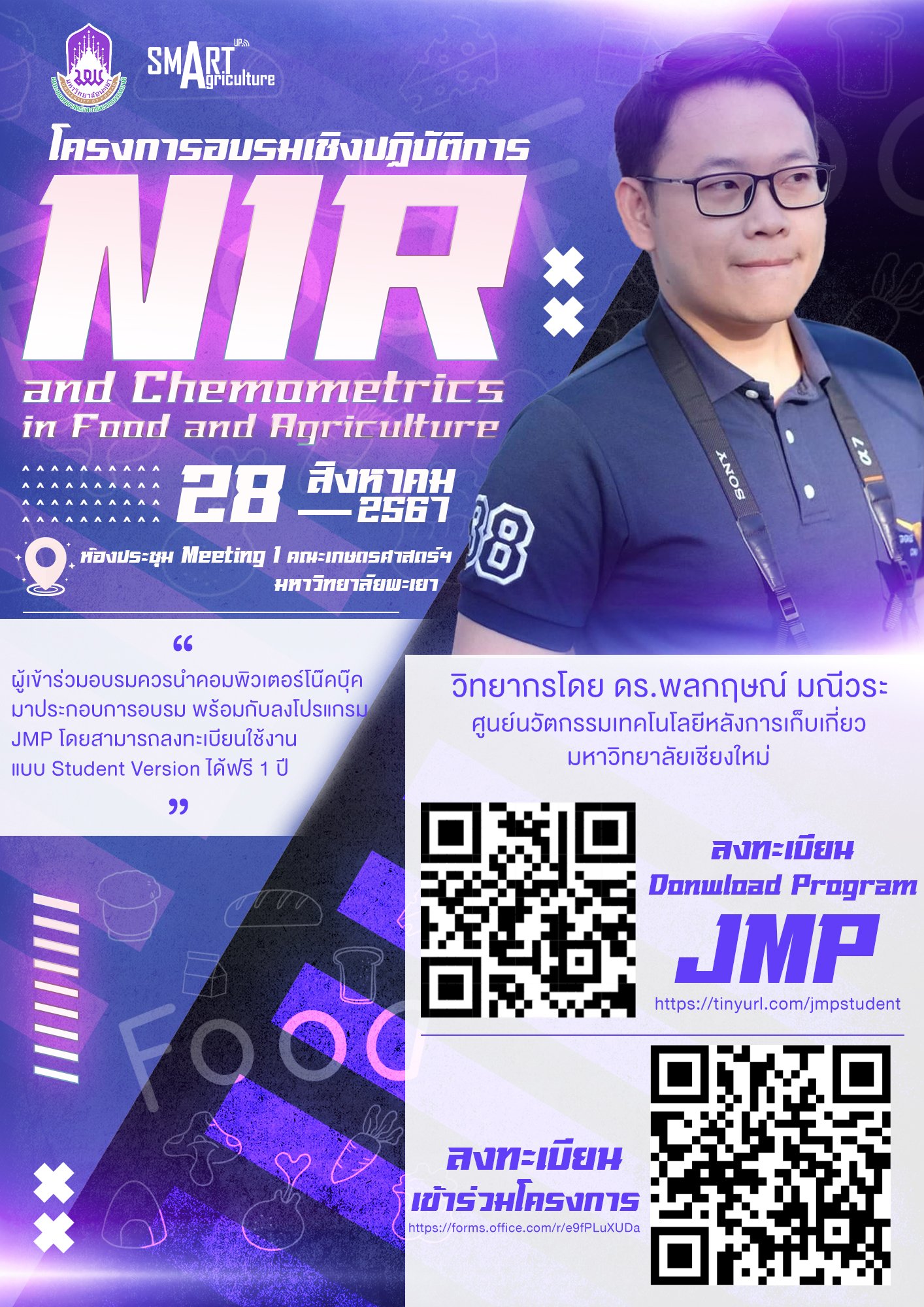 เชิญบุคลากรคณะเกษตรฯ เข้าร่วม โครงการอบรมเชิงปฏิบัติการ NIR and Chemometrics in Food and Agriculture วันที่ 28 สิงหาคม 2567