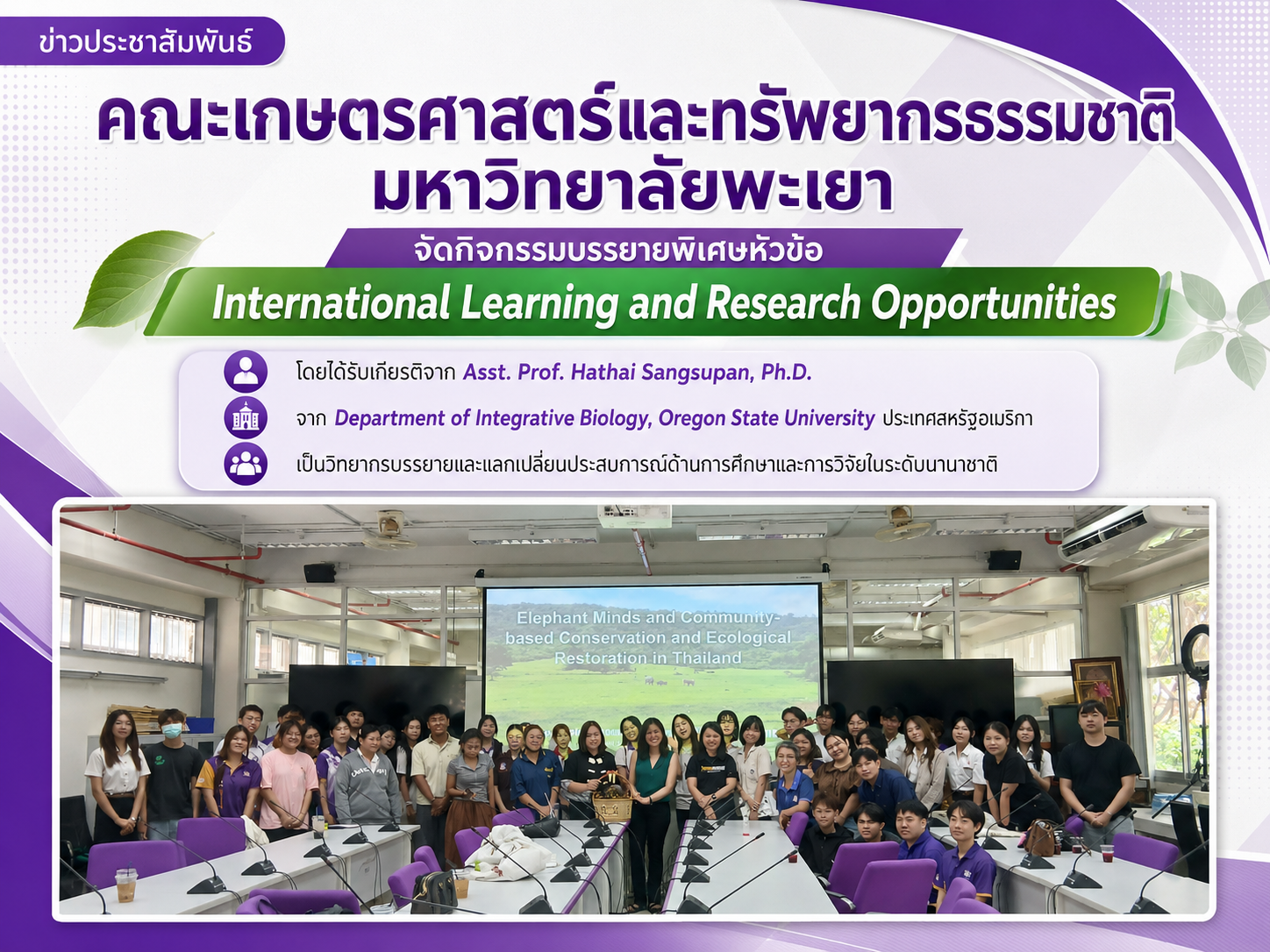 Aggie UP, recently hosted a special lecture entitled International Learning and Research Opportunities.