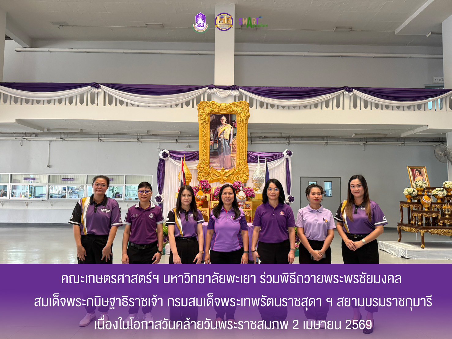 UP School of Agriculture Joins Blessing Ceremony for HRH Princess Maha Chakri Sirindhorn's Birthday