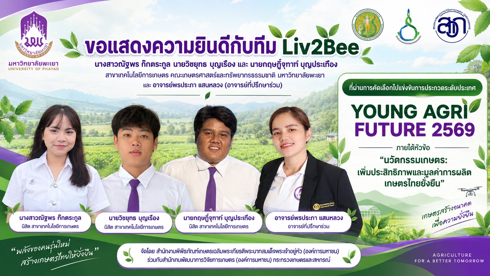 Liv2Bee Team Selected for YOUNG AGRI FUTURE 2026 National Innovation Competition