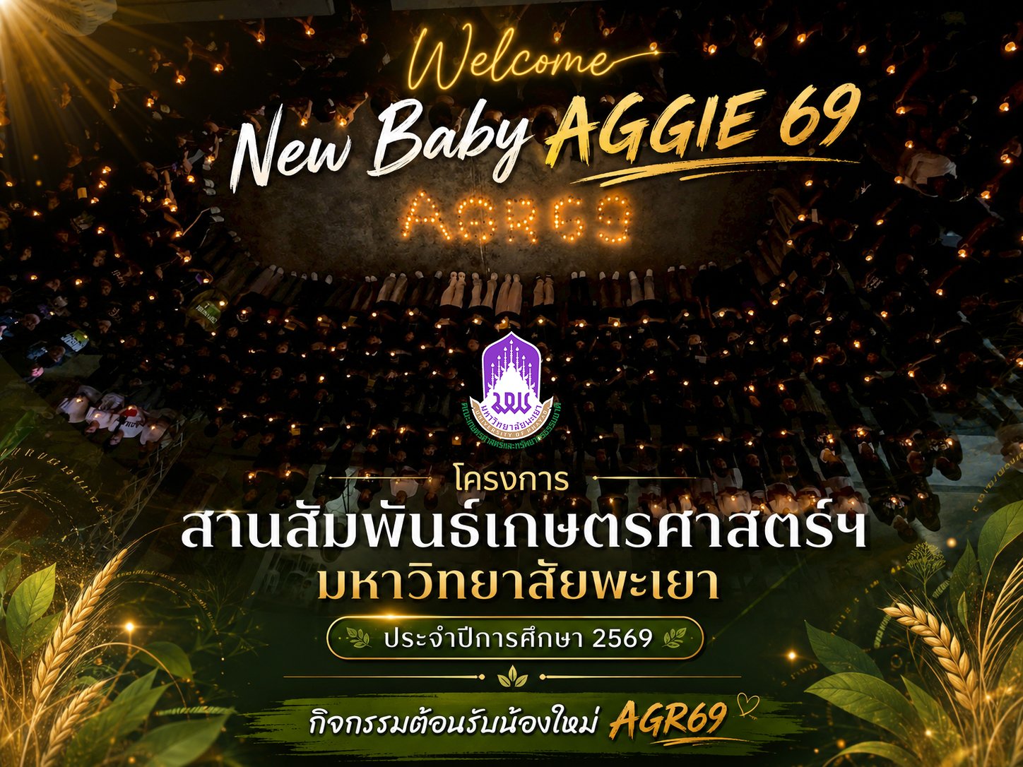 SANR Organizes Welcome New Baby AGGIE 69 to Welcome New Students