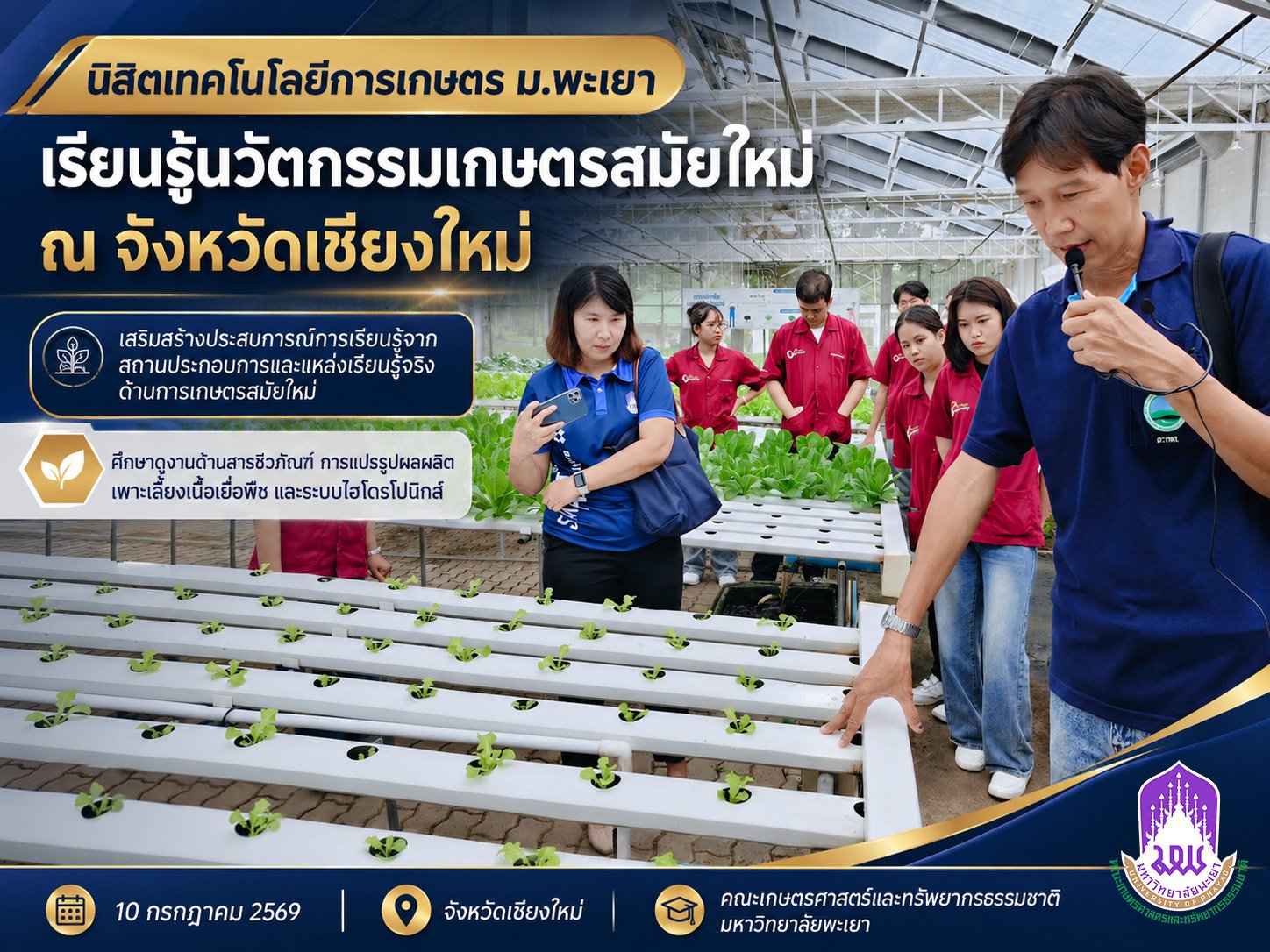 Agricultural Technology Students Explore Modern Agricultural Innovations in Chiang Mai