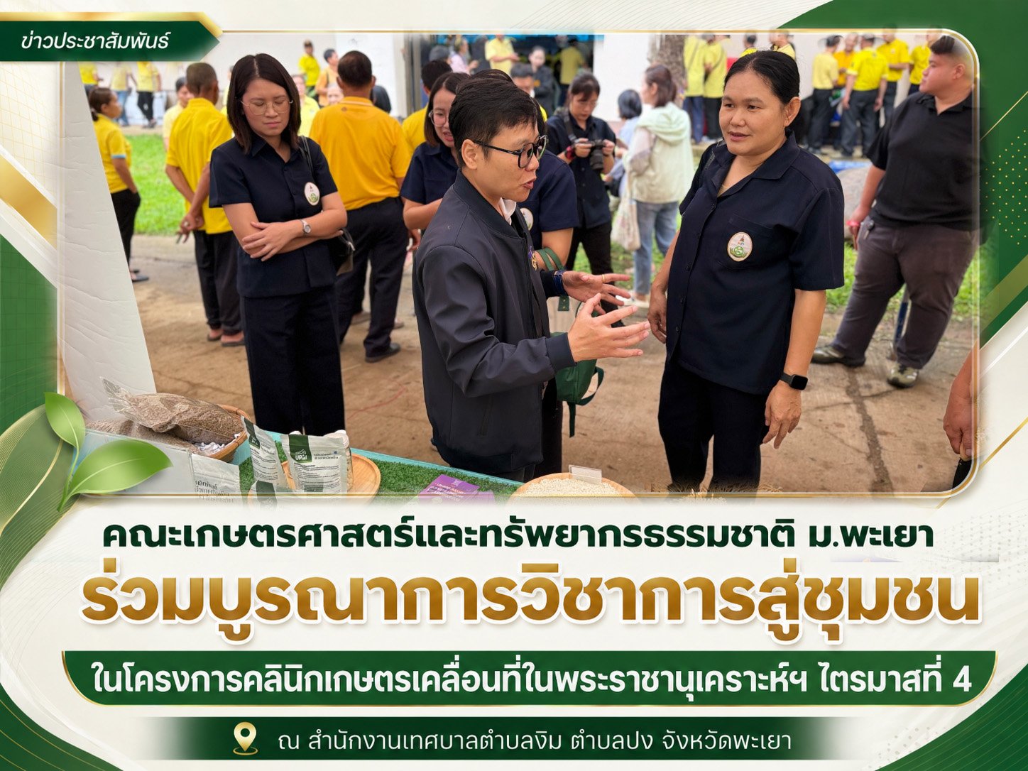 Agri UP Brings Academic Expertise to the Community through Mobile Agricultural Clinic