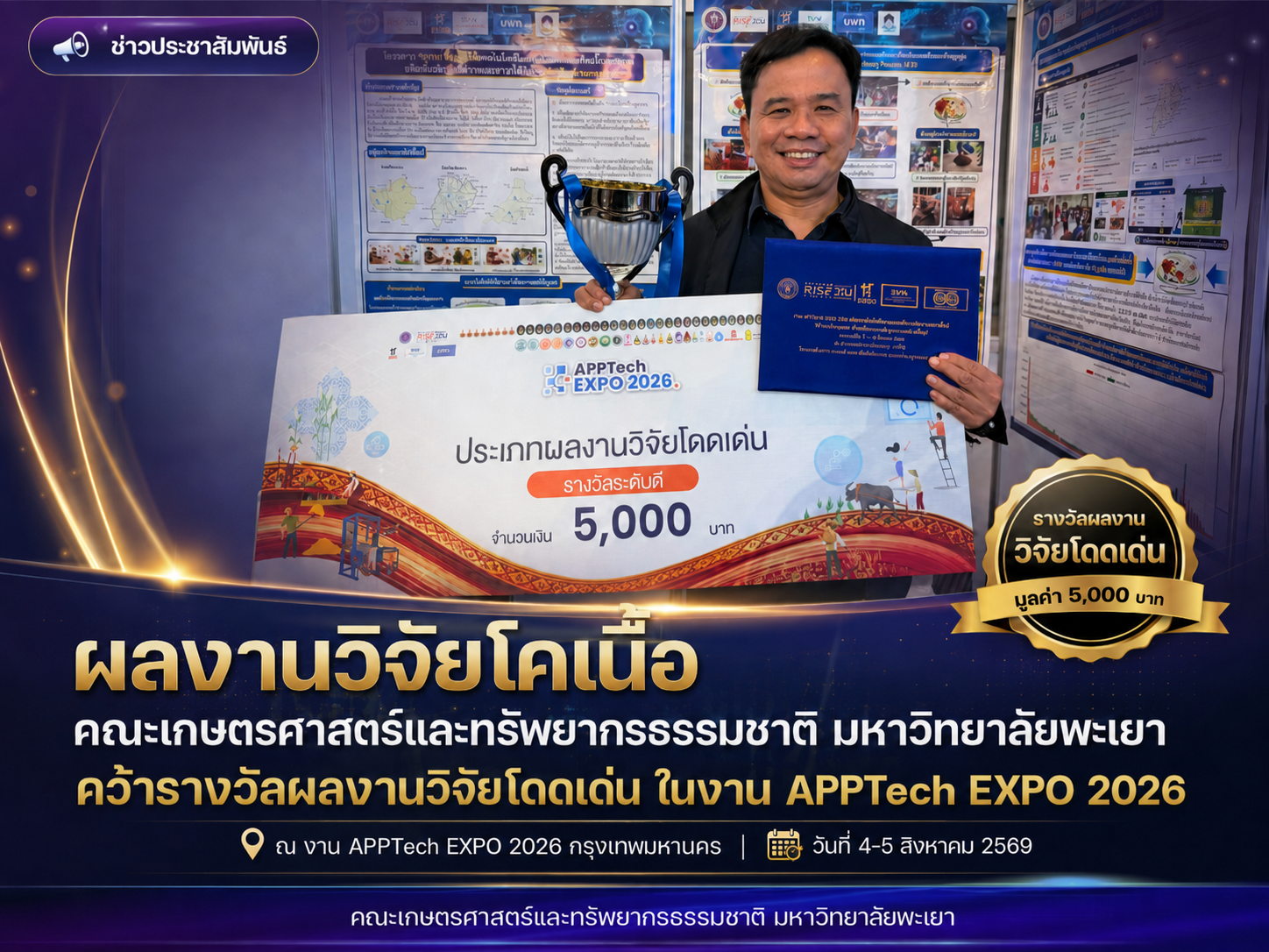 University of Phayao Beef Cattle Research Wins Outstanding Research Award at APPTech EXPO 2026
