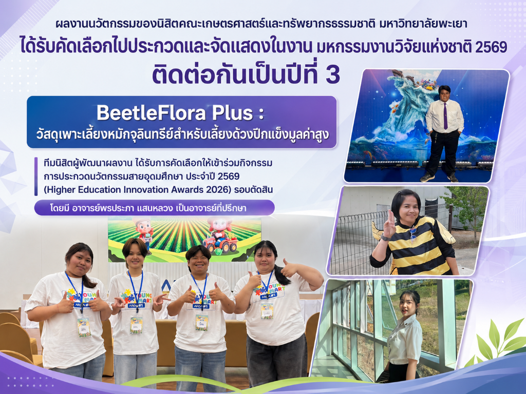 Aggie UP Students Selected for Higher Education Innovation Awards 2026 Finals at Thailand Research Expo 2026
