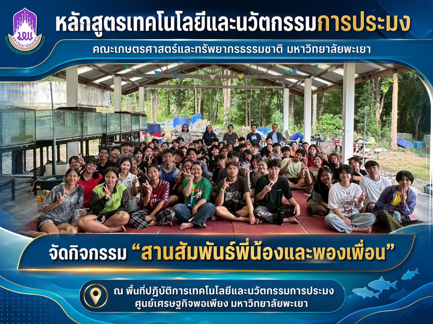 Fisheries Technology and Innovation Program Strengthens Student Bonds