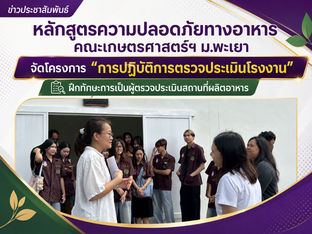 Food Safety Students Gain Hands-On Factory Audit Experience