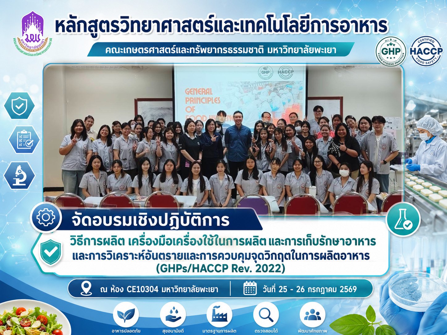 University of Phayao Enhances Food Safety Skills through GHPs/HACCP Workshop