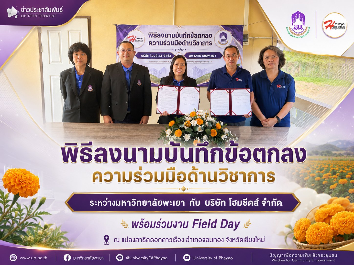 SANR, University of Phayao Joins Academic Cooperation MOU Signing Ceremony with Home Seeds Co., Ltd.