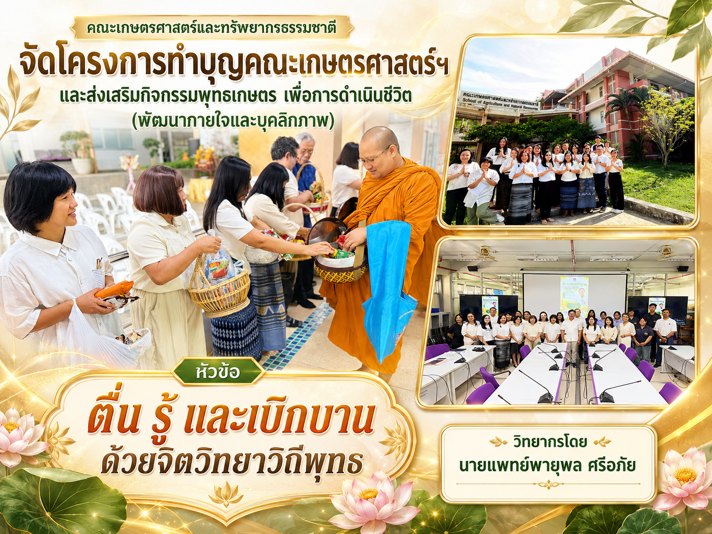 SANR Organizes Merit-Making and Buddhist Agriculture Activity for Mindful Living