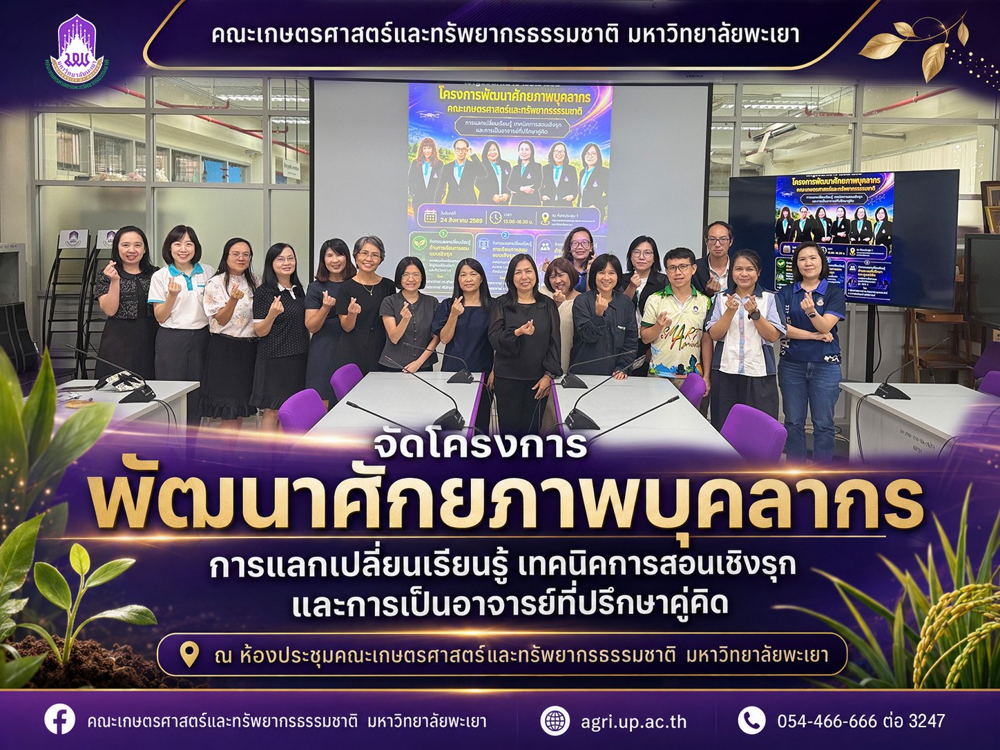 Agri UP organized the Staff Development Program: Knowledge Sharing on Active Learning Techniques and Collaborative Student Advising at the School meeting room.