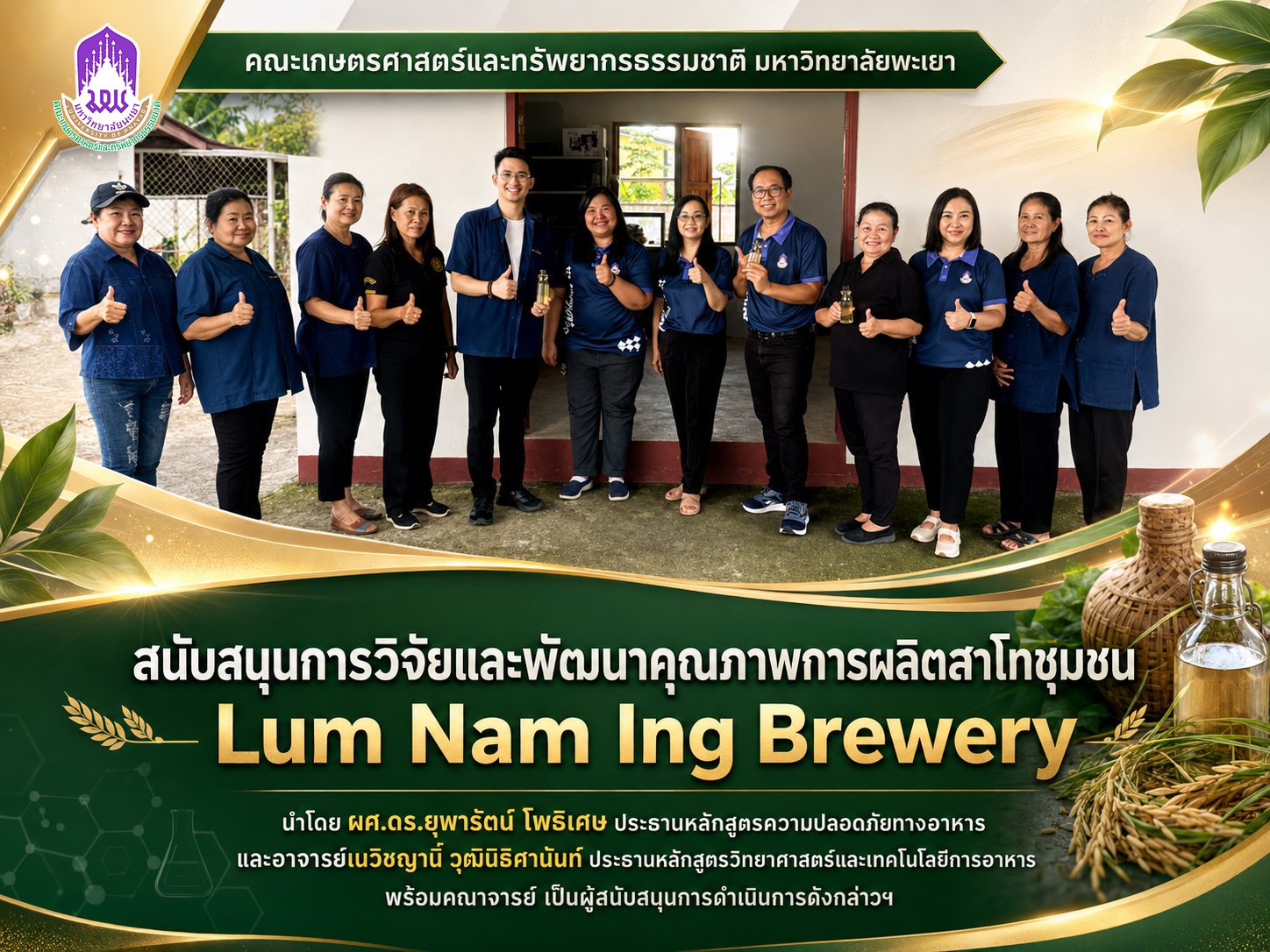 SANR, University of Phayao Supports Research and Quality Development for Lum Nam Ing Brewery