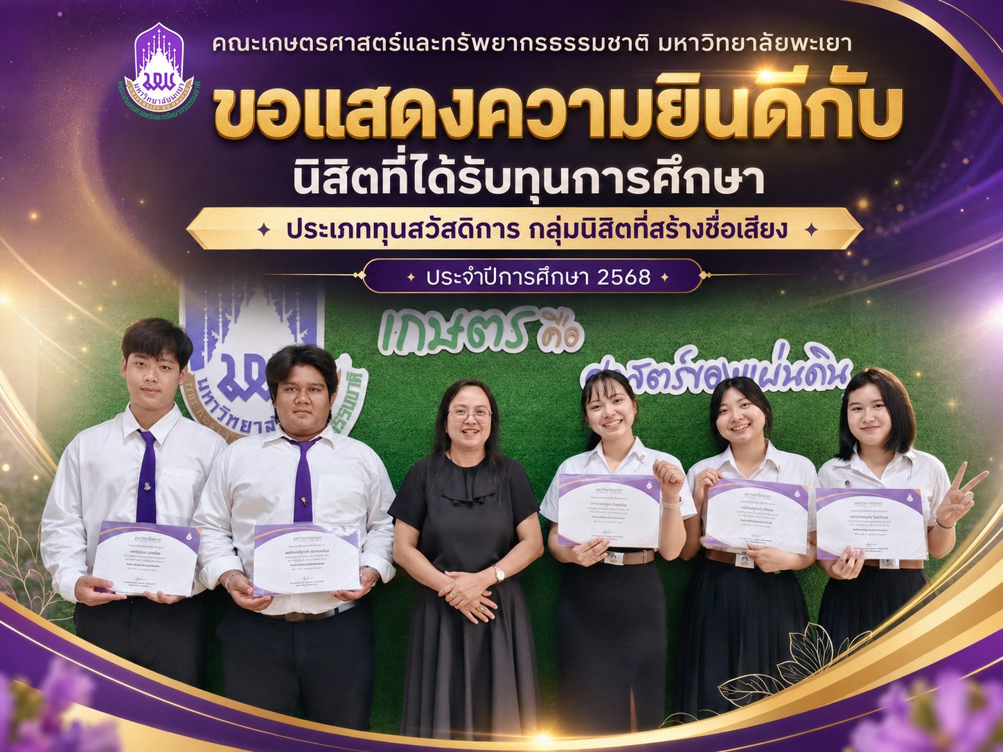 Agri UP Students Receive National-Level Student Welfare Scholarships