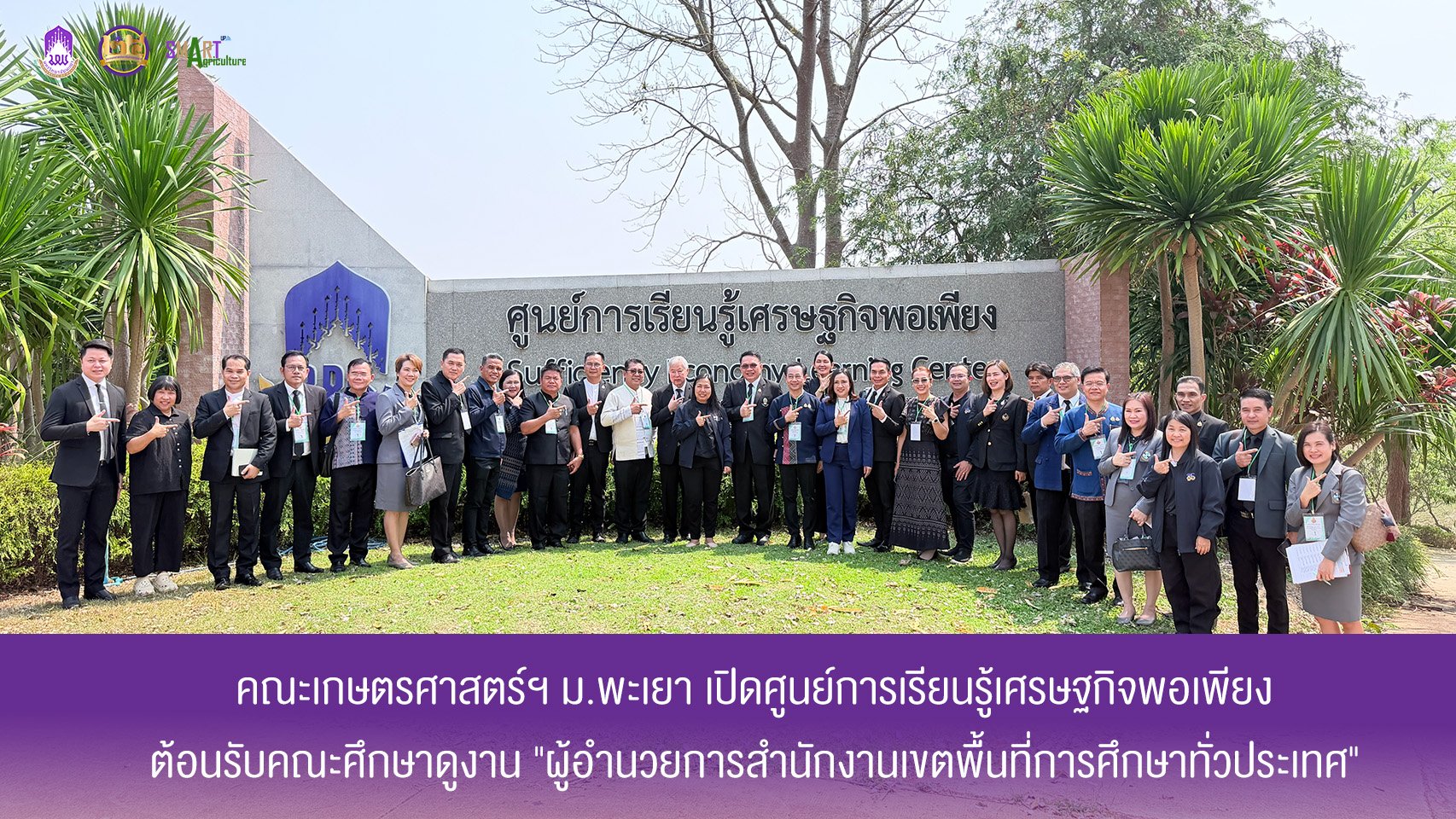 UP School of Agriculture Welcomes Nationwide Educational Directors at Sufficiency Economy Learning Center