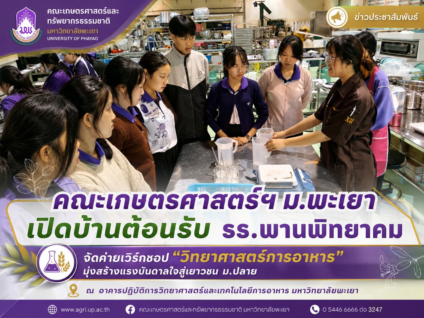Agri, University of Phayao Hosts Phan Pittayakom School for Food Science Workshop
