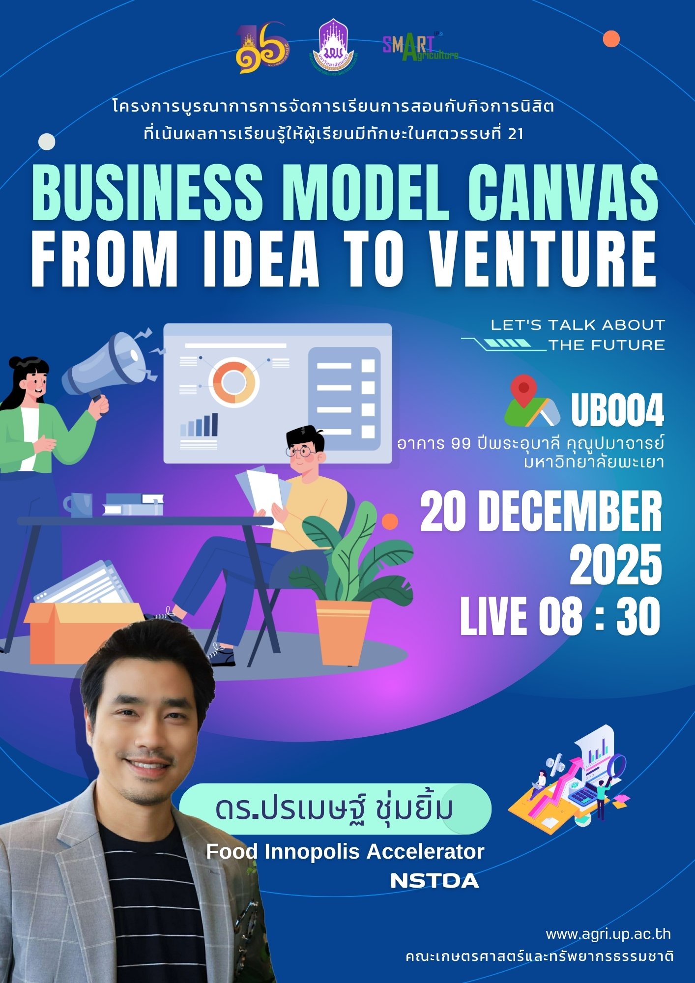  Business Model Canvas: From Idea to Venture จุดประกายแนวคิดธุรกิจจากไอเดีย สู่การพัฒนานวัตกรรมและการสร้างคุณค่าเชิงพาณิชย์ ‍ วิทยากรพิเศษ  ดร. ปรเมษฐ์ ชุ่มยิ้ม Food Innopolis Accelerator, สำนักงานพัฒนาวิทยาศาสตร์และเทคโนโลยีแห่งชาติ (NSTDA)
