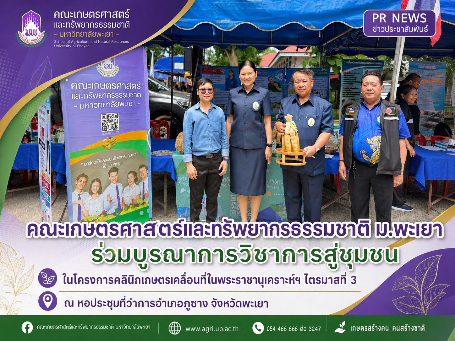SANR-UP Integrates Academic Services with Community Outreach through the Mobile Agricultural Clinic Project