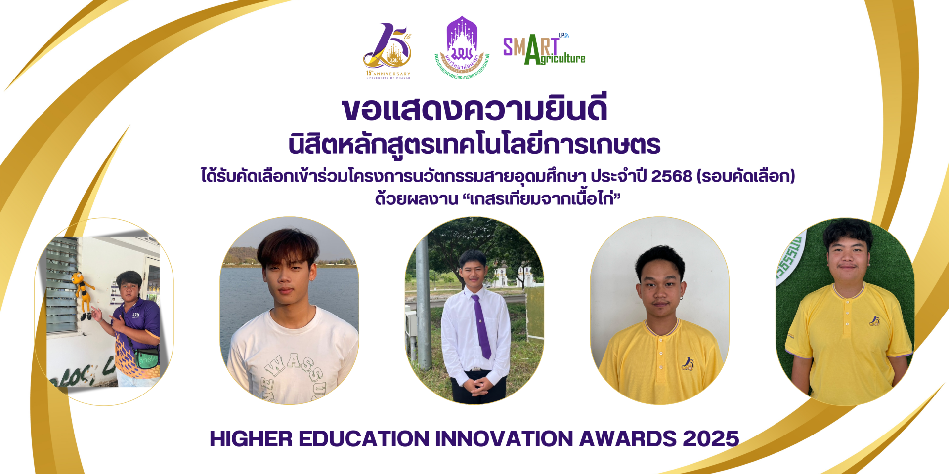 Congratulates Students of the Bachelor of Technology Program in Agricultural Technology School of Agriculture and Natural Resources, University of Phayao. Congratulates Students of the Bachelor of Technology Program in Agricultural Technology School of Agriculture and Natural Resources, University of Phayao.