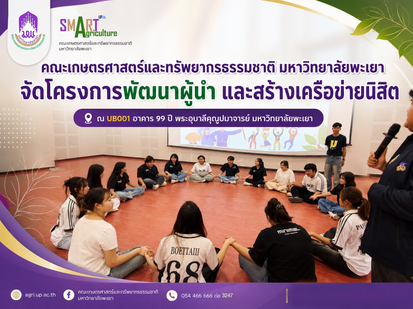 School of Agriculture and Natural Resources, University of Phayao Organizes Leadership and Student Networking Program