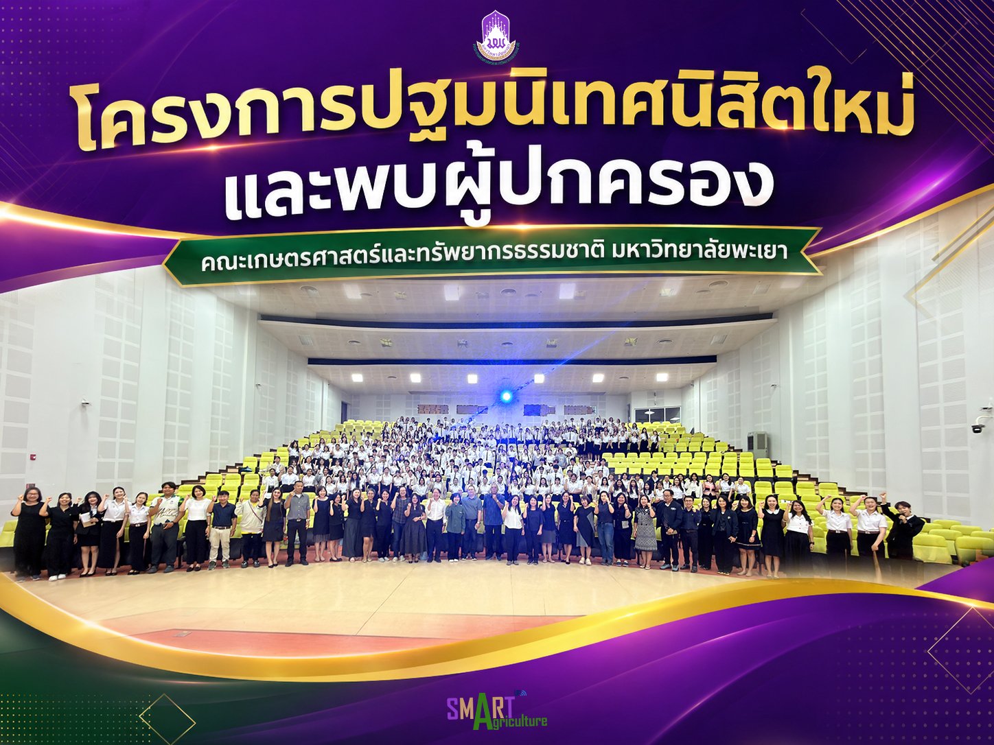 School of Agriculture and Natural Resources, University of Phayao Organizes New Student Orientation and Parent Meeting 2026