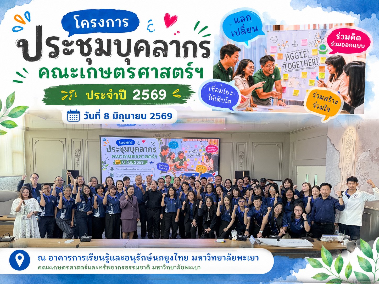 School of Agriculture and Natural Resources Holds Annual Personnel Meeting 2026