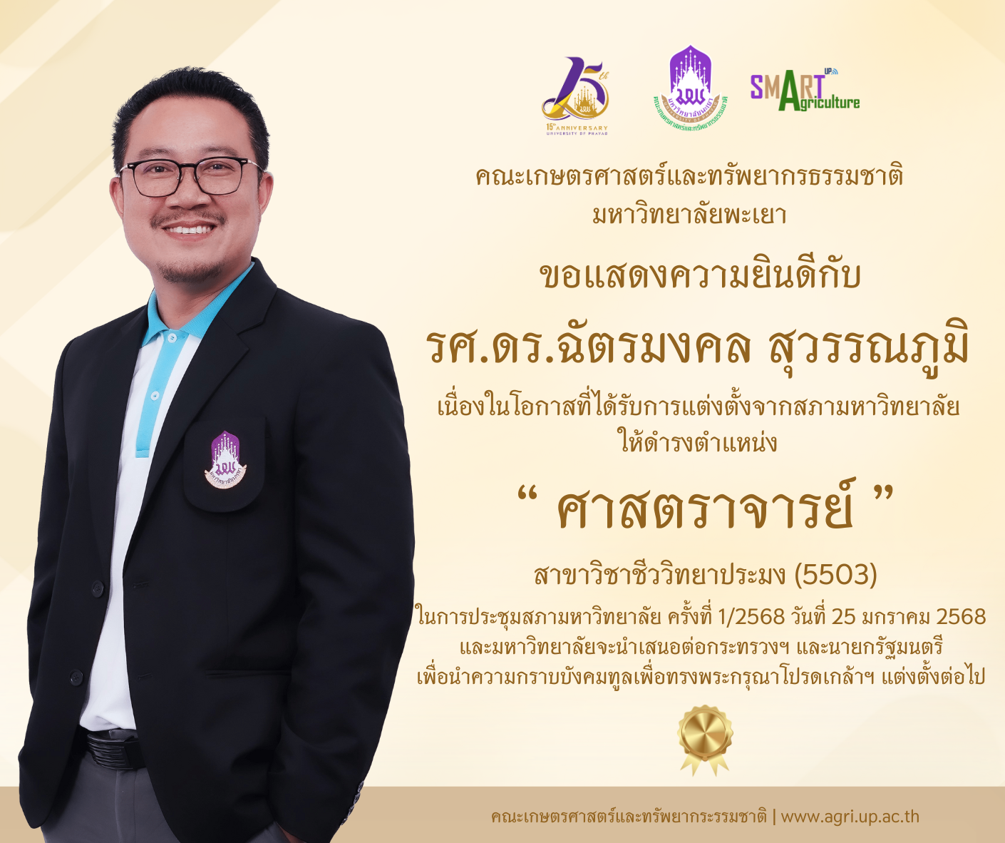 Congratulates Assoc. Prof. Dr. Chatmongkol Suwannapoom on his appointment to the academic position of Professor in the Field of Fisheries Biology (5503). Congratulates Assoc. Prof. Dr. Chatmongkol Suwannapoom on his appointment to the academic position of Professor in the Field of Fisheries Biology (5503).