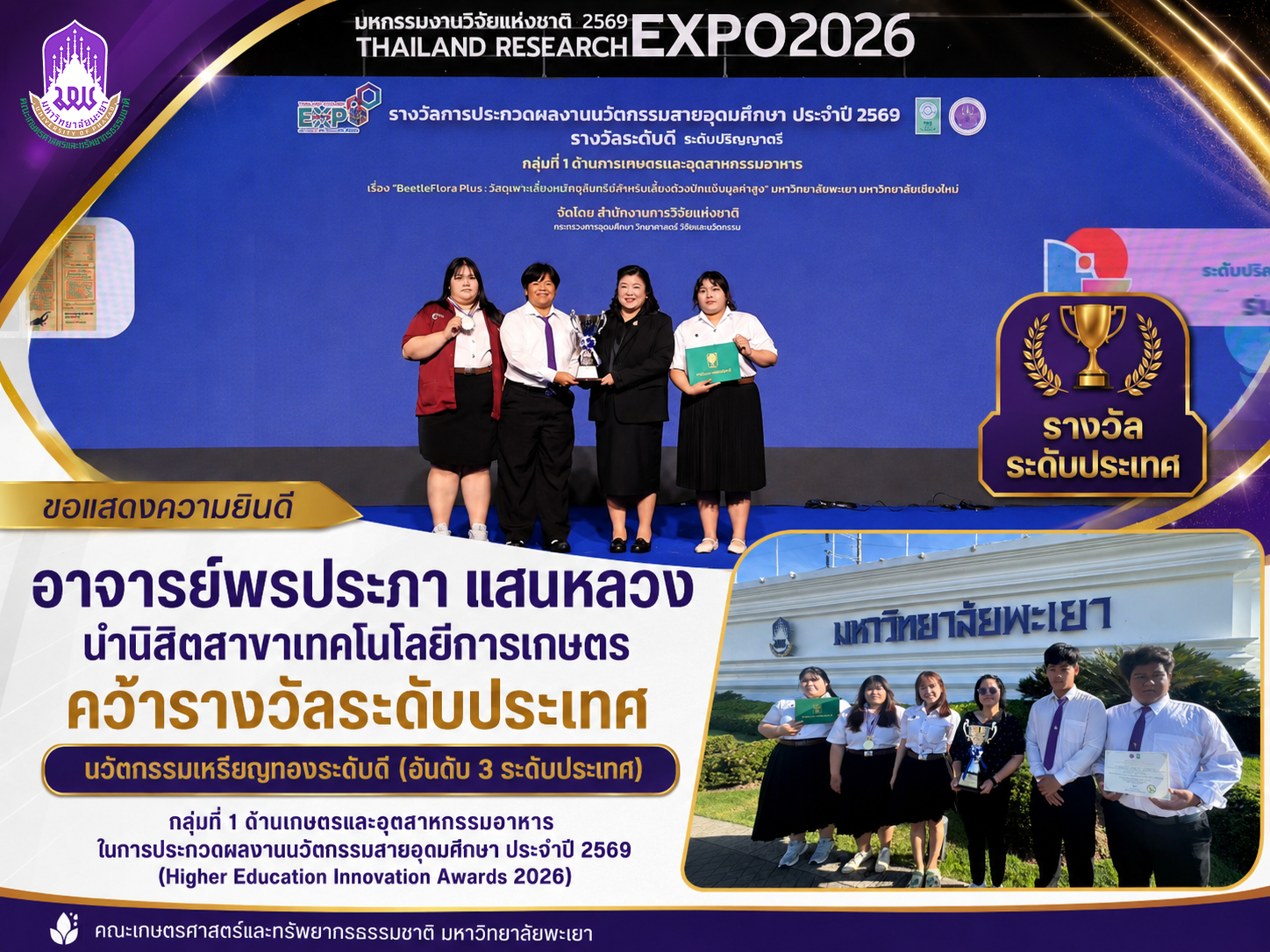 Ms. Pornprapa Saenluang led a team of students from the Agricultural Technology Program, to receive the Gold Award (Good Level), ranked 3rd nationally at the Higher Education Innovation Awards 2026.