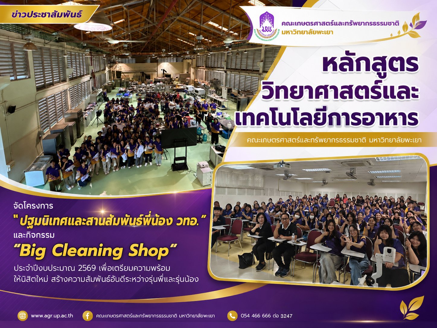 Food Science and Technology Program Hosts Orientation and Big Cleaning Shop Activities for Academic Year 2026