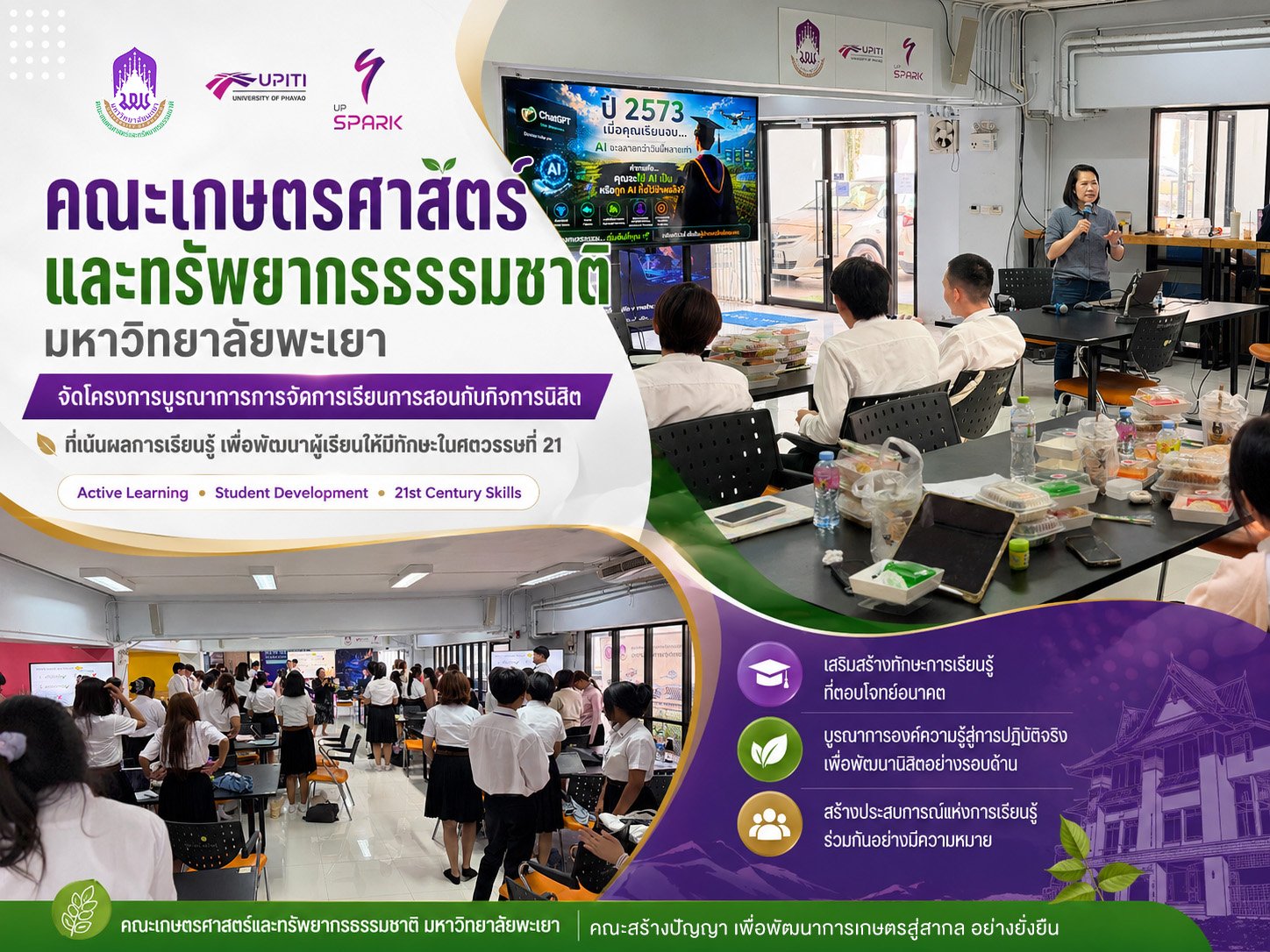 SANR Organizes Integrated Teaching and Student Affairs Project to Enhance 21st Century Skills