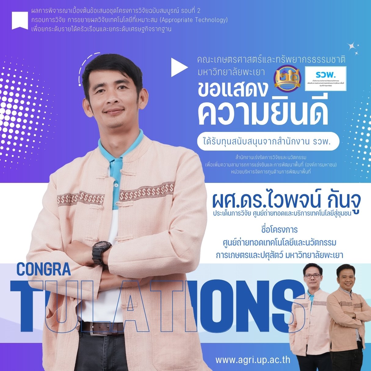 The School of Agriculture and Natural Resources, University of Phayao Earns Prestigious Research Grant for Grassroots Economic Development