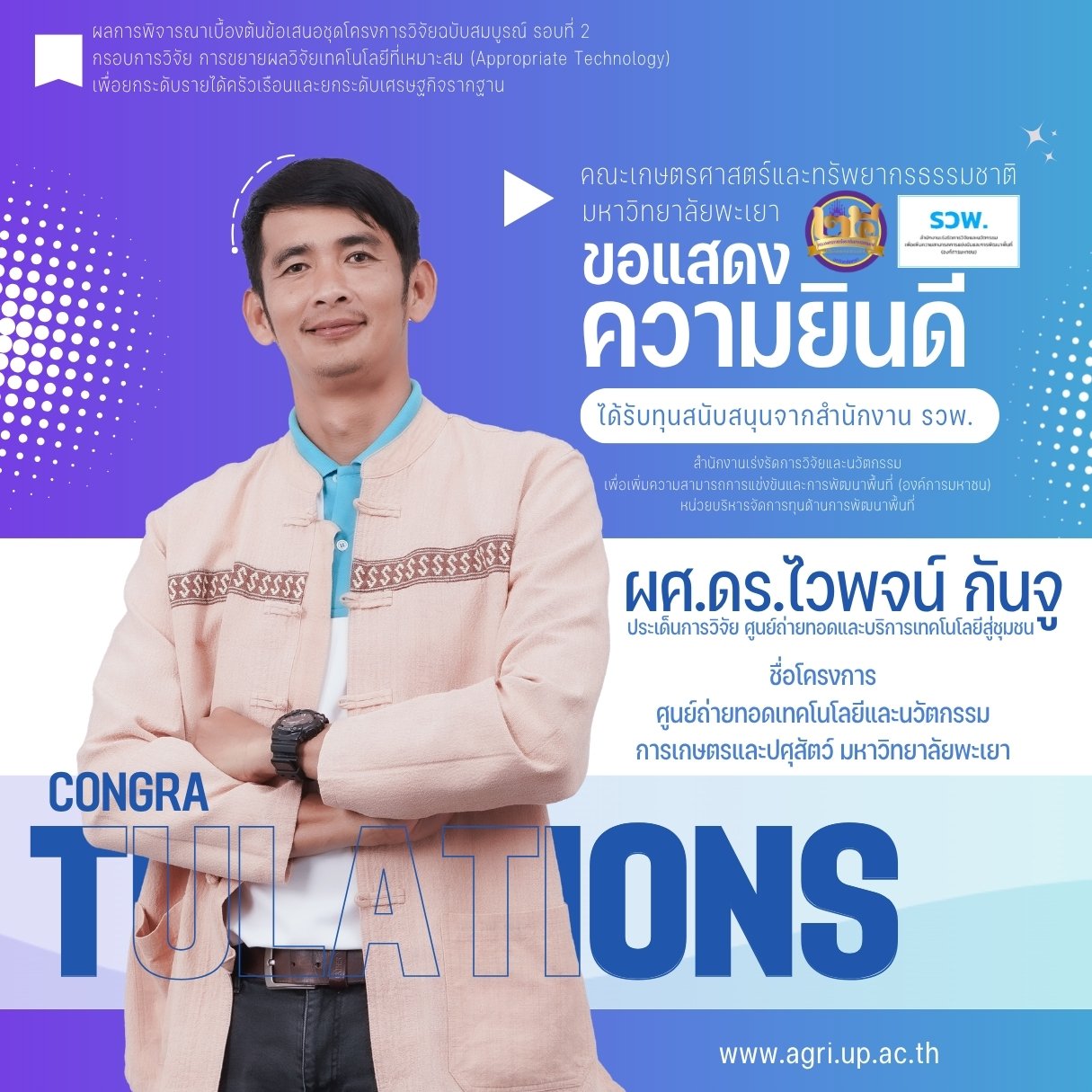 The School of Agriculture and Natural Resources, University of Phayao Earns Prestigious Research Grant for Grassroots Economic Development