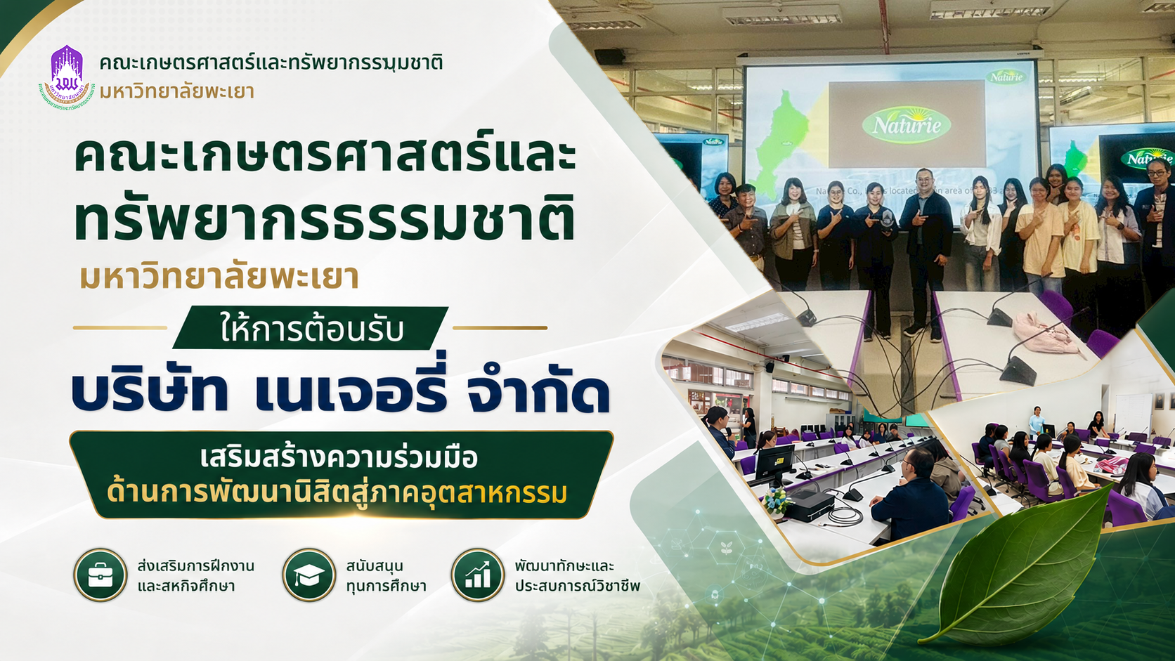 School of Agriculture and Natural Resources Welcomes Naturie Co., Ltd. to Strengthen Student Development Collaboration