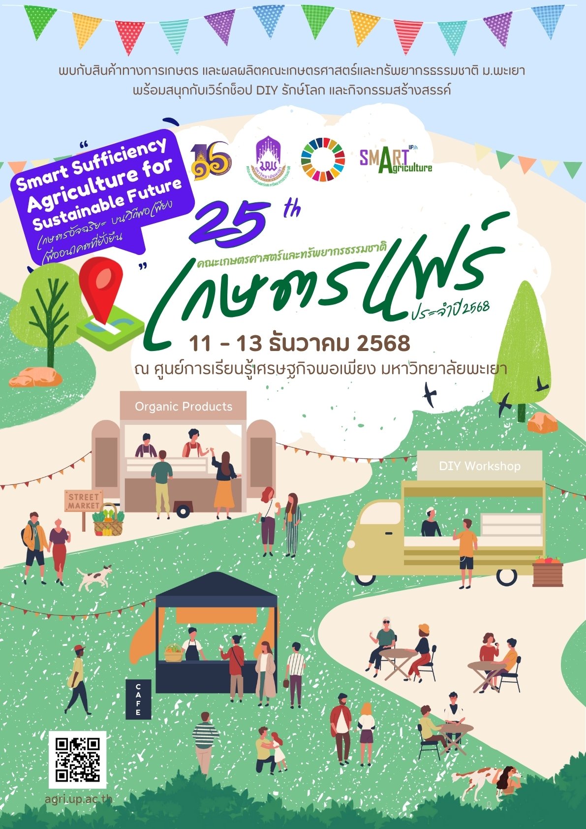 ชวนเที่ยวงาน เกษตรแฟร์ ม.พะเยา 25 ปี คณะเกษตรศาสตร์และทรัพยากรธรรมชาติ มหาวิทยาลัยพะเยา! ภายใต้แนวคิด Smart Sufficiency Agriculture for Sustainable Future