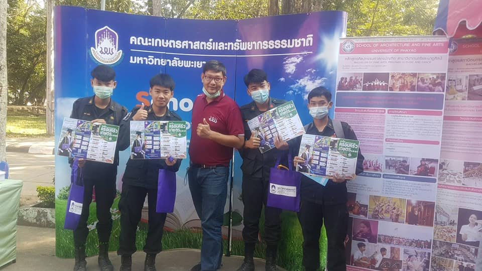คณะเกษตรศาสตร์และทรัพยากรธรรมชาติ มหาวิทยาลัยพะเยา แนะแนวการศึกษาต่อมหาวิทยาลัยพะเยา