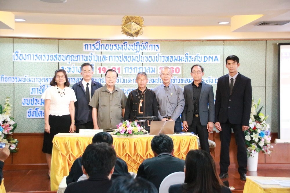 คณะเกษตรศาสตร์ฯ ร่วมกับสำนักงานเกษตรและสหกรณ์จังหวัดพะเยา จัดโครงการฝึกอบรมเชิงปฏับติการเรื่อง " การตรวจสอบคุณภาพข้าวและการปลอมปนของข้าวหอมมะลิระดับ DNA "