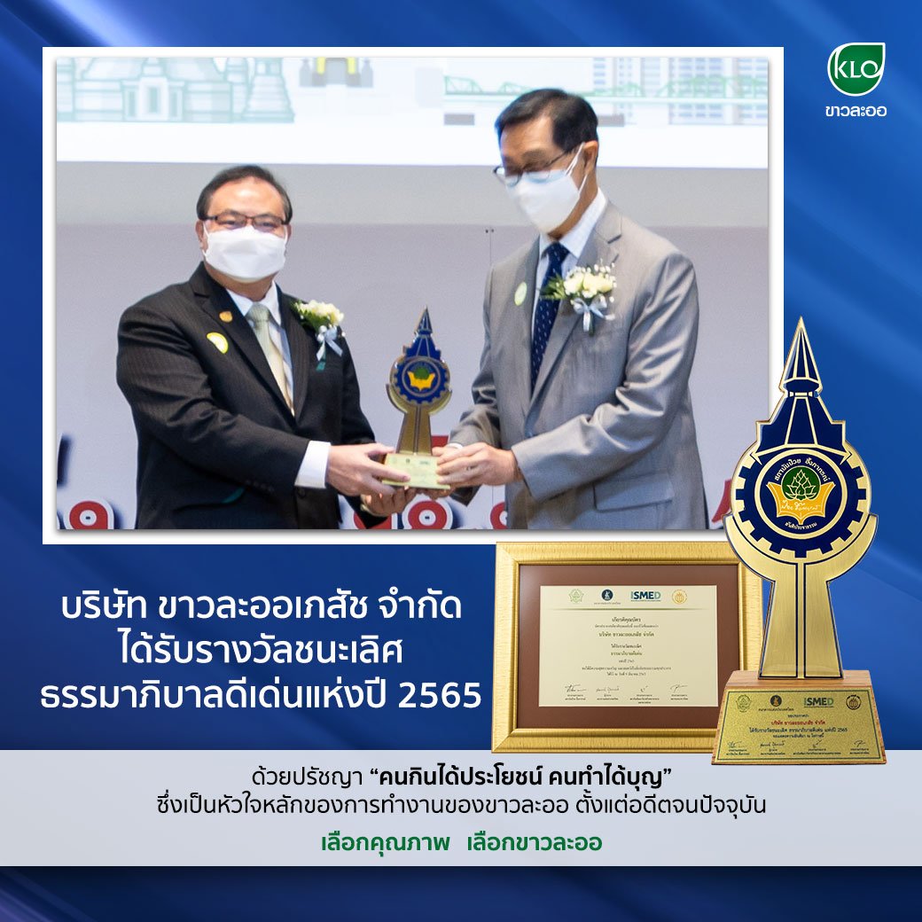 Khaolaor Received the Outstanding Governance Award for the year 2022