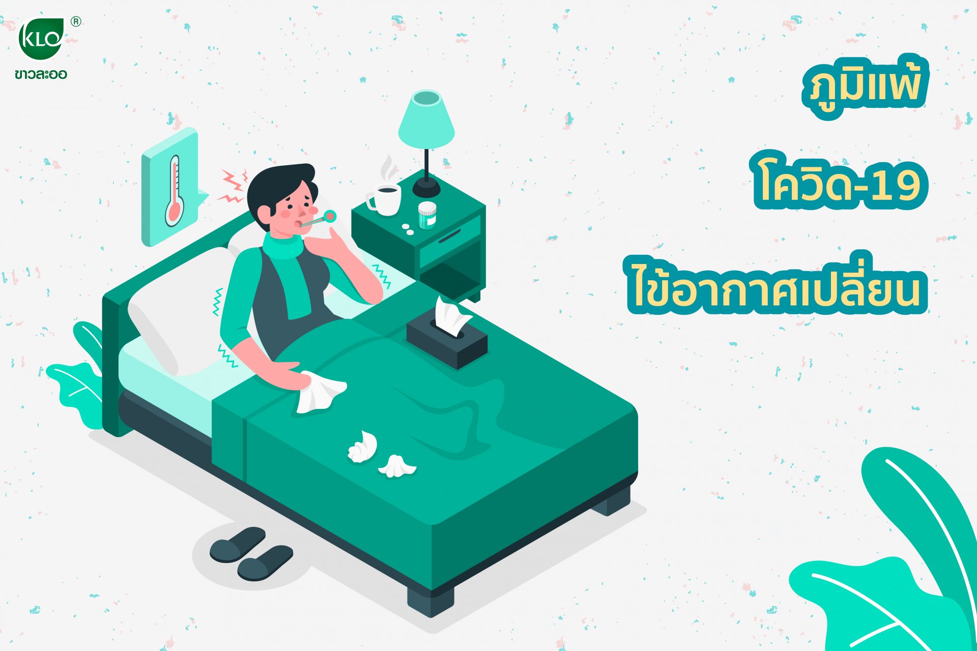 Allergies/Covid-19/Fever, Climate Change Allergies/Covid-19/Fever, Climate Change