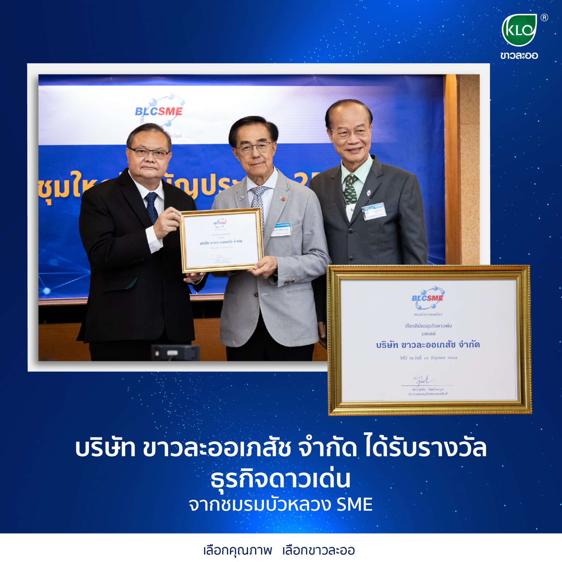 Khao La-Or Pharmacy Co., Ltd. received the outstanding business award. from Bualuang SME Club Khao La-Or Pharmacy Co., Ltd. received the outstanding business award. from Bualuang SME Club