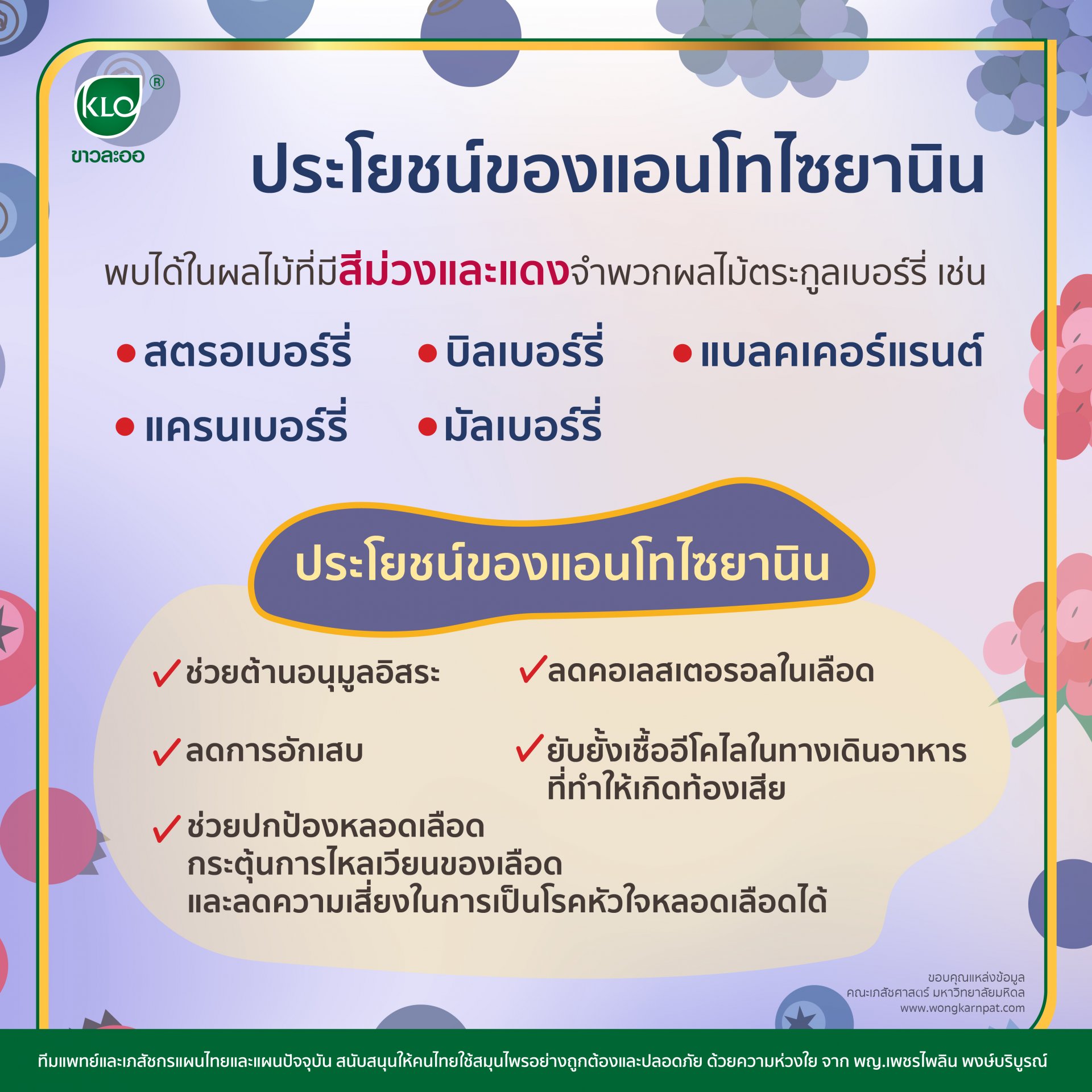 ประโยชน์ของแอนโทไซยานิน ประโยชน์ของแอนโทไซยานิน