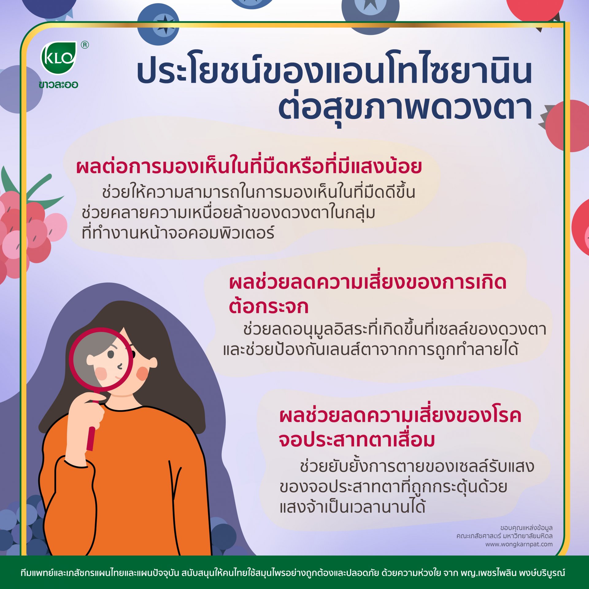 Benefits of anthocyanin for eye health Benefits of anthocyanin for eye health