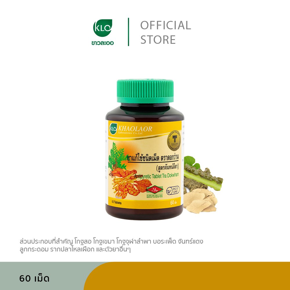 Khaolaor Antipyretic Tablet Tra Dokwhan 60 Tablets/Bottle