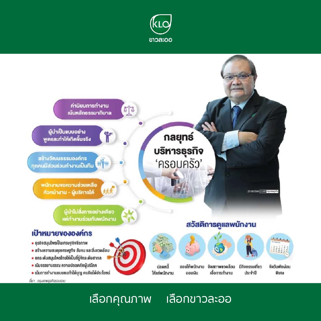 ผู้นำเปิดกว้างไม่เน้นสั่งการ ธุรกิจ 'ครอบครัว'โตแกร่ง ผู้นำเปิดกว้างไม่เน้นสั่งการ ธุรกิจ 'ครอบครัว'โตแกร่ง