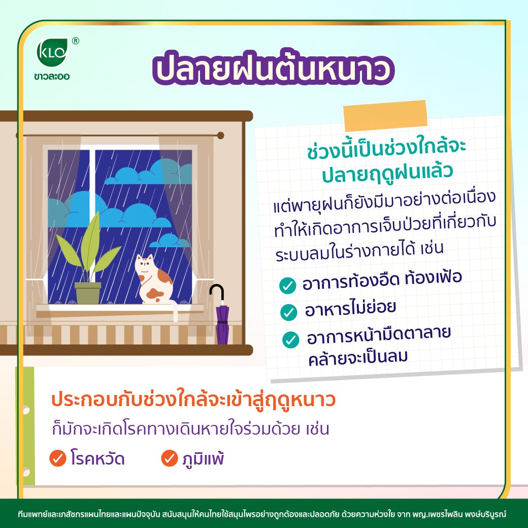ปลายฝนต้นหนาว ปลายฝนต้นหนาว