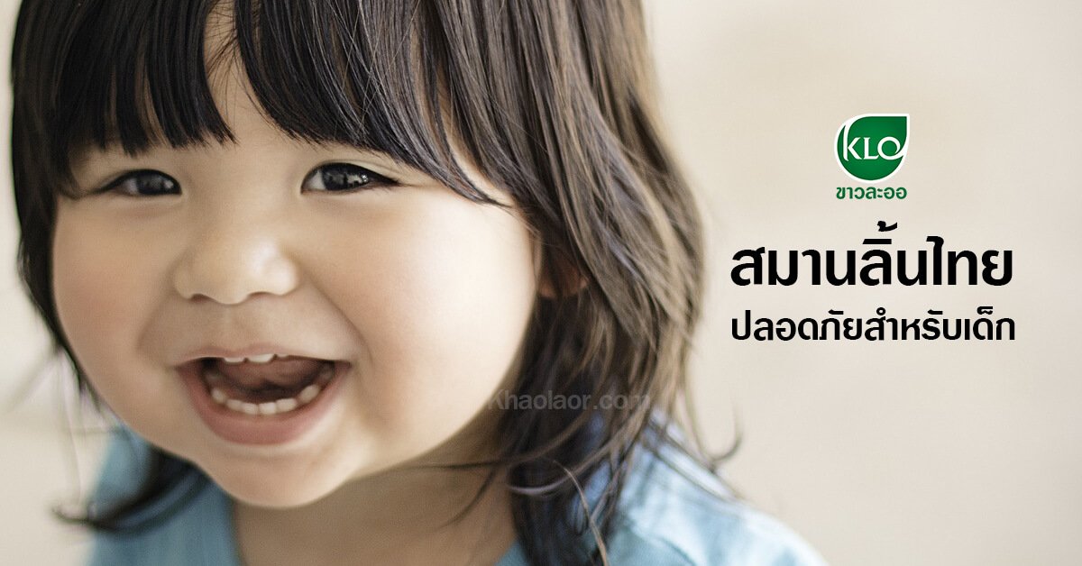 Thai Tongue Saman is safe for children. Thai Tongue Saman is safe for children.