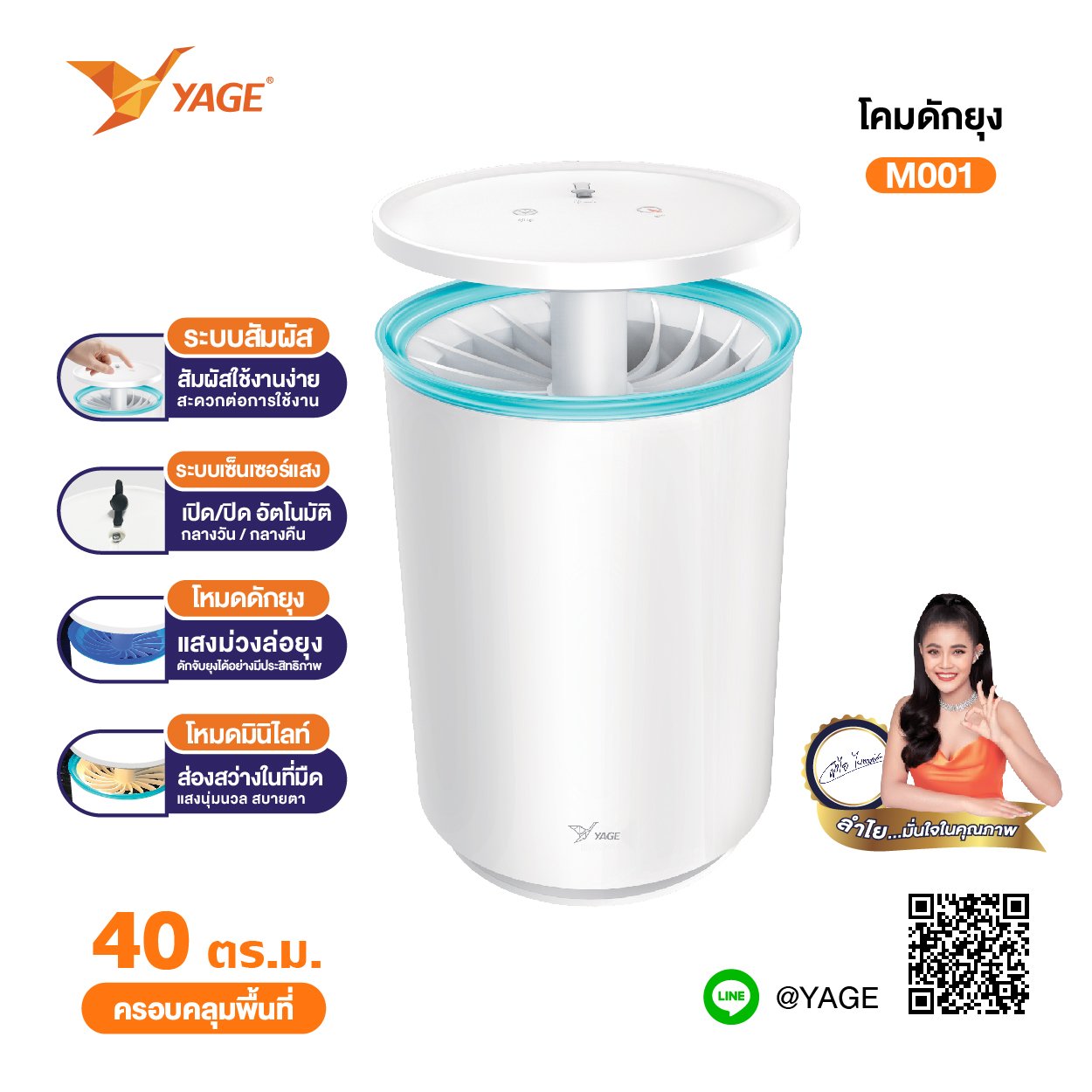 YAGE โคมดักยุง YG-M001 แสงสีม่วงดักจับยุง360องศา ไม่มีเสียงไฟฟ้าช็อต ...